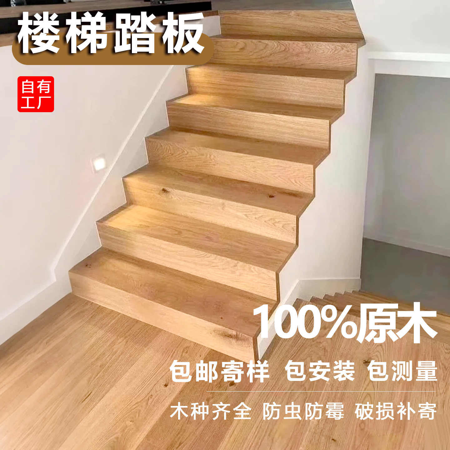 实木楼梯板厂家，进店咨询有优惠