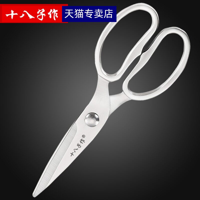 十八子作厨房剪刀强力鸡骨剪大号家用全不锈钢副食品剪刀宝宝食物