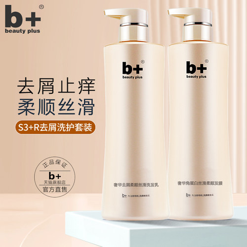 柔顺洗发水控油去屑洗护套装