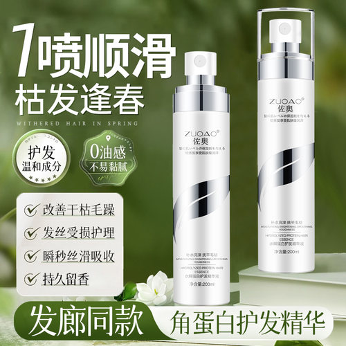 zuoao一喷顺滑护发喷雾滋润留香