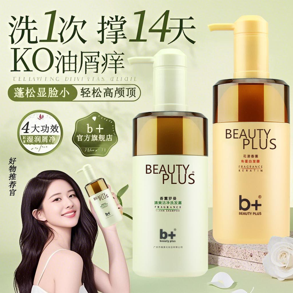 b+香薰罗曼清爽洁净去油蓬松洗发水男女洗头膏正品官方旗舰店,美发护发/假发,洗发水,淘宝优惠券,粉丝福利购,淘宝优惠卷