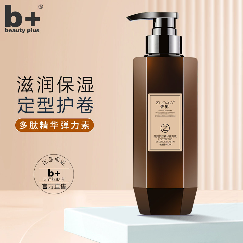 弹力素护卷发保湿定型持久烫发精油羊毛卷女防毛躁修复护发精华素