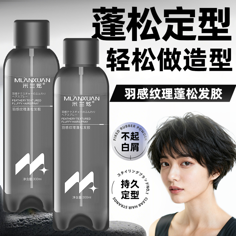 发胶定型喷雾女男士自然蓬松持久头发造型保湿清香啫喱膏啫喱水