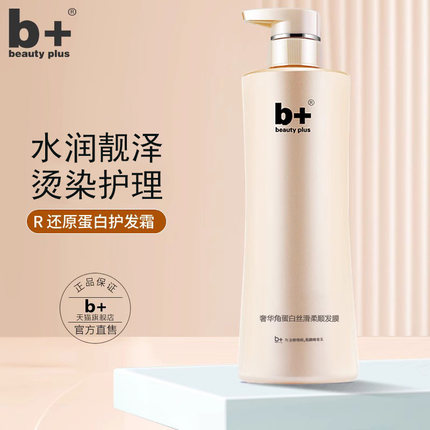 b+角蛋白发膜柔顺顺滑护发素女补水修复干枯烫防毛躁正品官方品牌