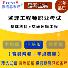4科 交通运输工程 2023年监理工程师职业资格考试 基础科目