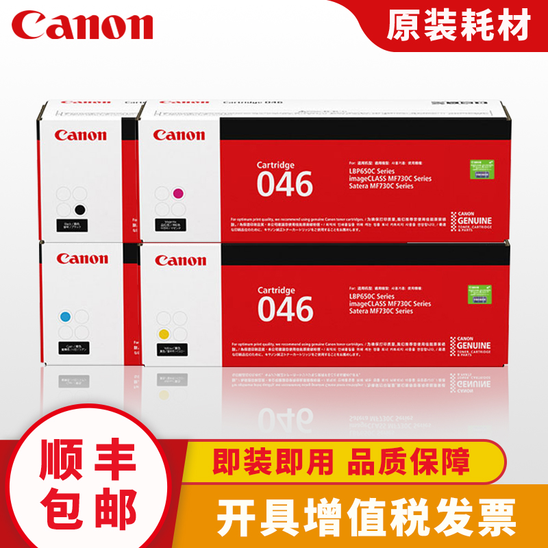 原装佳能046硒鼓墨粉盒 适用佳能canon MF735Cx/732Cdw/LBP654Cx/653Cdw一体机硒鼓 办公设备/耗材/相关服务 硒鼓/粉盒 原图主图