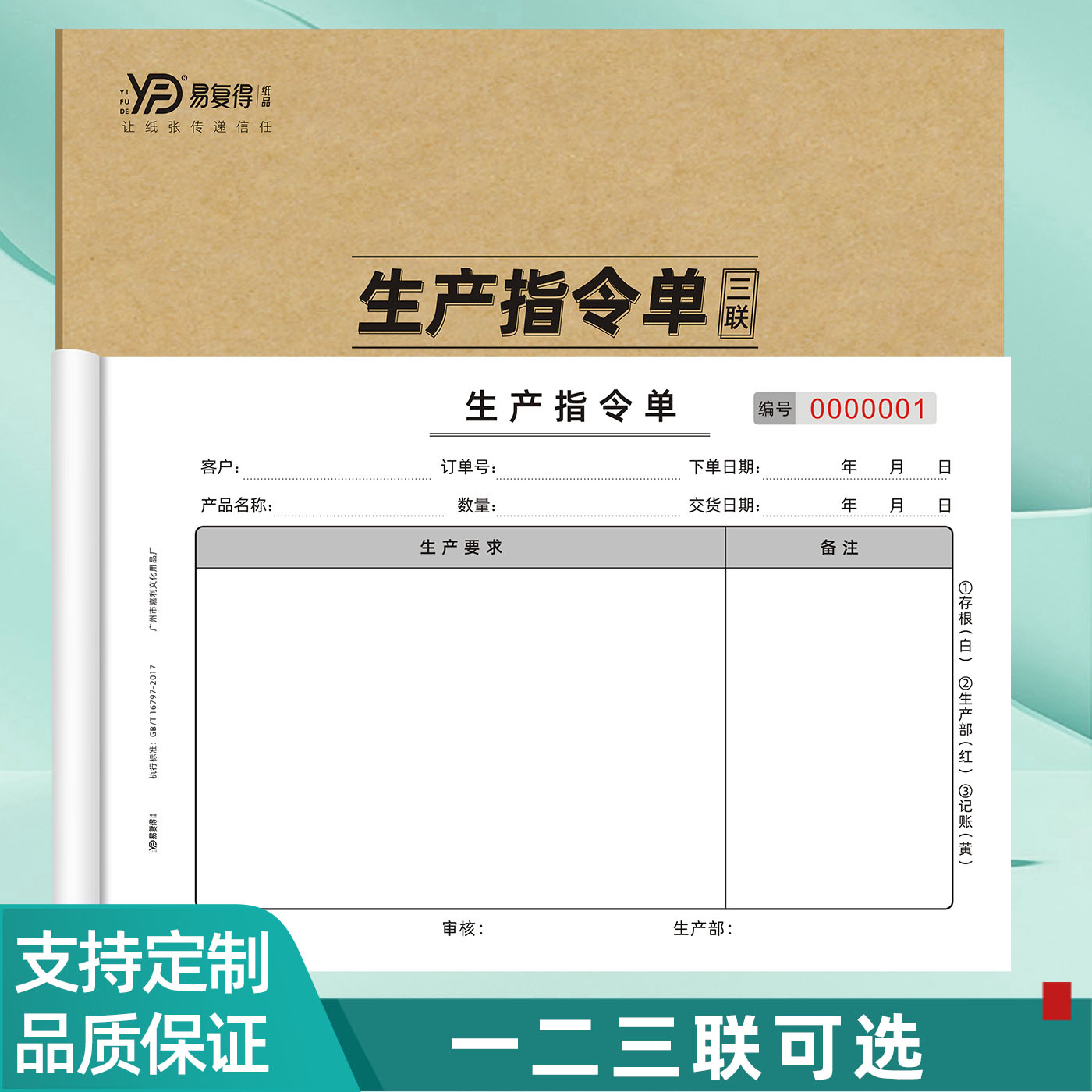 易复得纸品A5生产指令单现货通用款车间加工任务单作业日报表工厂排产跟踪单计划通知单据生产流程工单可定制 文具电教/文化用品/商务用品 单据/收据 原图主图