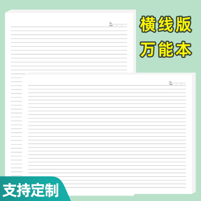 易复得8KA3横线草稿拍纸本可定制