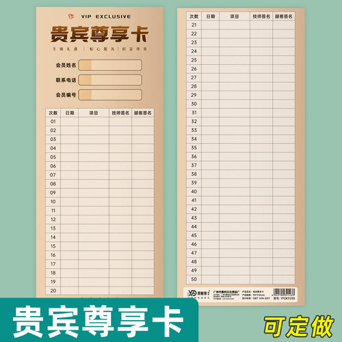 易复得美发美容院贵宾尊享卡定做
