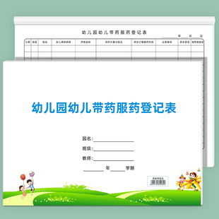 易复得纸品幼儿园幼儿带药服药记录本学校小学生带药服药登记本幼儿带药服药登记表晨午检记录册消毒记录薄本