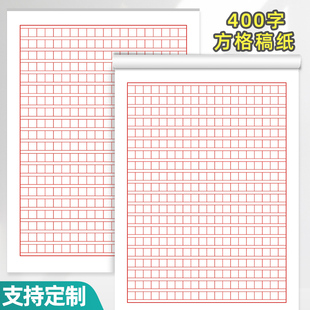 易复得纸品入党申请书信纸本草稿纸方格大学生用手写入党申请专用纸学生用入团申请志愿书信稿纸稿纸本信笺纸