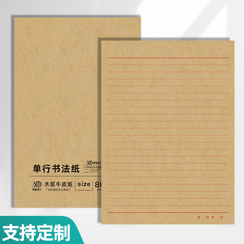 易复得纸品牛皮纸A5单行书法纸稿纸信签纸信纸本大学生稿纸本a5横线小楷书法练习专用宣纸信纸作品纸古风信笺