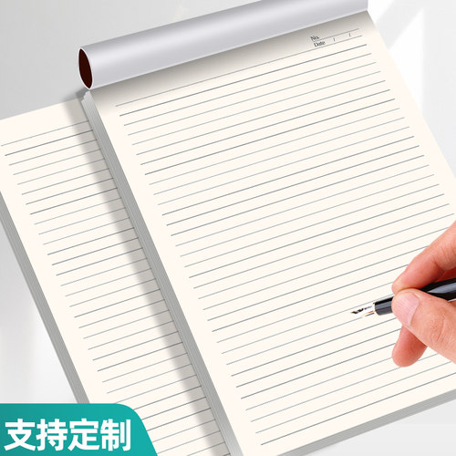 易复得A4A5横线草稿拍纸本可定制