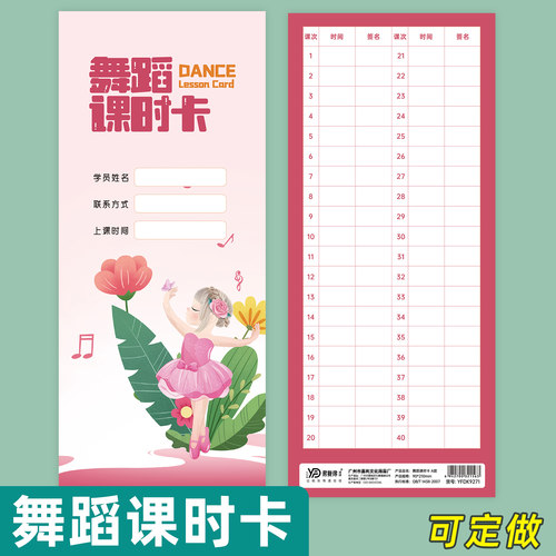 易复得舞蹈课时卡培训班签课卡