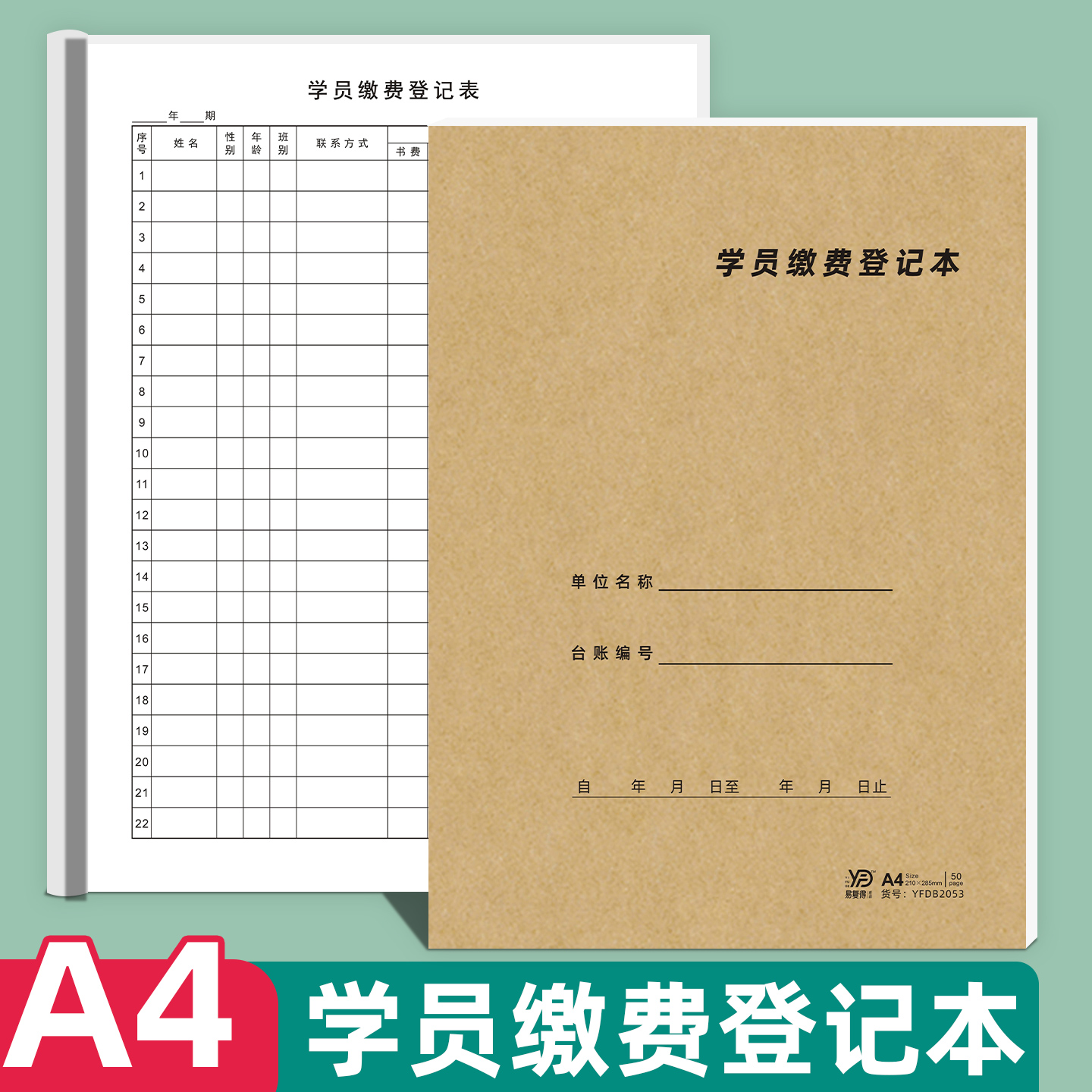 易复得兴趣辅导班学员缴费登记本