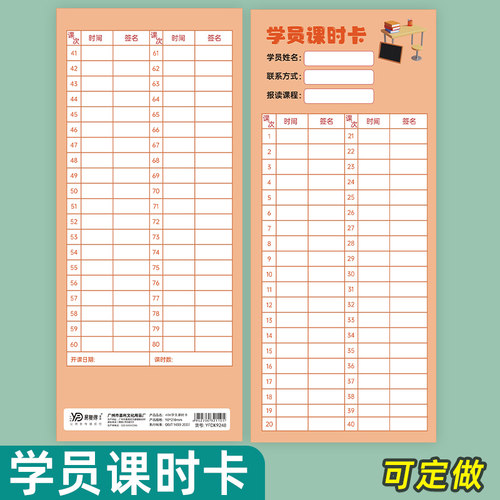 学员课时卡出勤登记卡签到卡定制