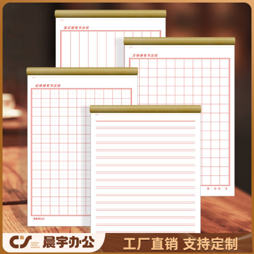 书法纸信笺纸单行本原稿纸作业本