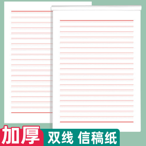 易复得双线信稿纸学生入党申请书