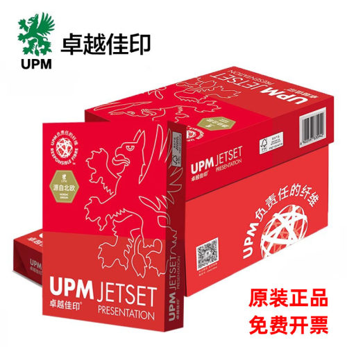 卓越佳印85A485克复印纸打印纸