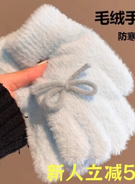 马卡龙手套奶蓝奶粉毛绒针织手套女冬季可爱蝴蝶结加厚分指