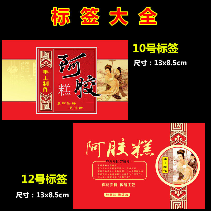 手工阿胶糕固元膏贴纸 不干胶 阿胶糕标签手工阿胶盒子标签商标,个性定制/设计服务/DIY,不干胶/标签,淘宝优惠券,粉丝福利购,淘宝优惠卷