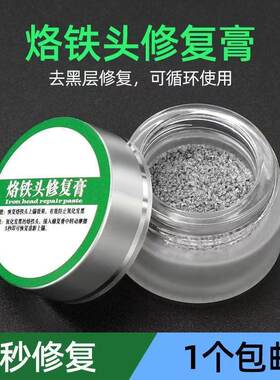 烙铁头复活膏烙铁咀去氧化发黑