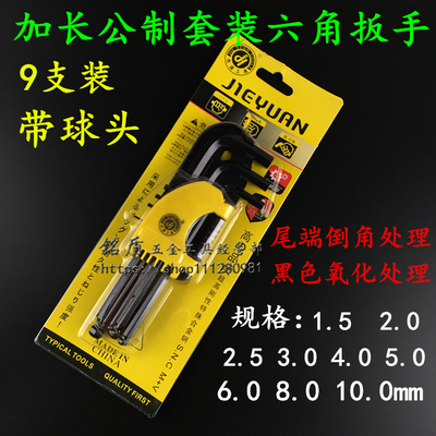 包邮9支装公制内六角扳手加长黑色六角匙螺丝起子六角起子