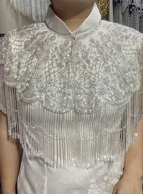 白色旗袍薄款百搭礼服古风流苏结婚婚礼订婚礼服高端礼服披肩外披