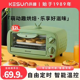 kesun科顺12L电烤箱家用小型迷你多功能全自动双层烘培蛋糕机