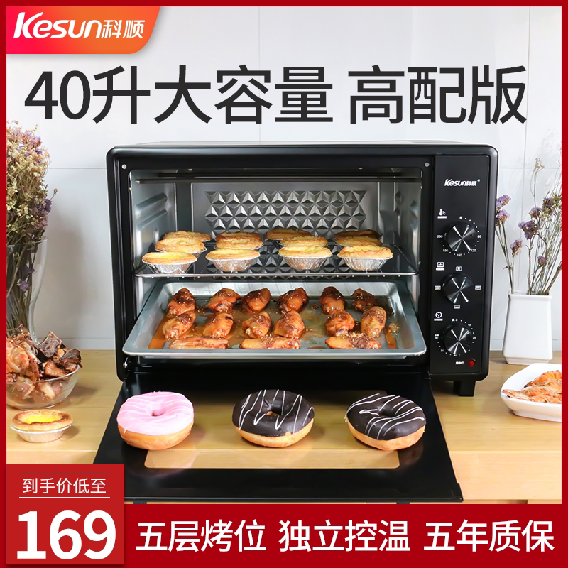 40L升科顺电烤箱家用烘焙小型烤箱多功能全自动蛋糕挞大容量正品
