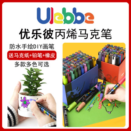 优乐彼ulebbe丙烯马克笔防水手绘DIY画鞋颜料笔丙烯笔专用儿童学生套装彩绘涂鸦笔细头优乐比粗头白色不透