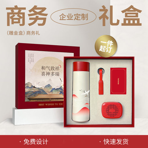 和气致祥商务定制保温杯AI音响