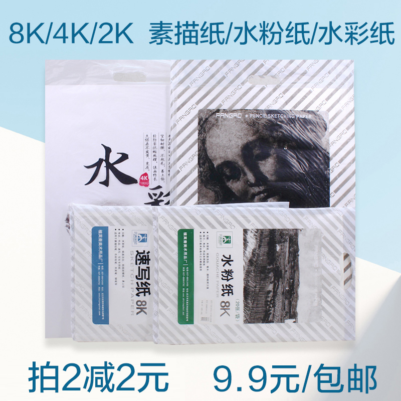 ·²¸ßËØÃèÖ½200¿Ë8kÅú·¢°üÓÊ4kË®·ÛÖ½180gÃÀÊõÁª¿¼Ö½2KË®²ÊÖ½300gËÙдֽ90g»ÊÒÅú·¢²É¹ºÖ½