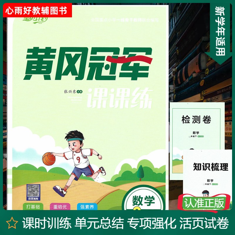 黄冈冠军课课练三年级上下册数学青岛版六三制课时同步练习册新版