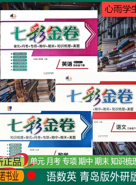 七彩金卷小学语数英模拟试卷