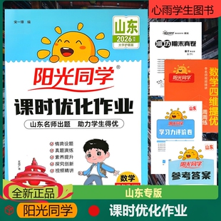 阳光同学课时优化作业五年级下册数学青岛版63制山东小学同步训练练习册视频精讲全解全析期末真题演练试卷情景名师出题单元知识点