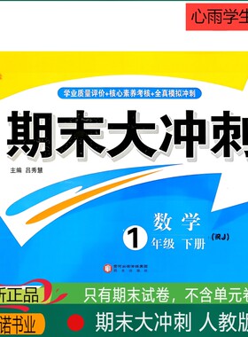 新版期末大冲刺一年级上册下册数学人教版试卷分类专项+期末过关+全真模拟赠答题卡不含单元卷