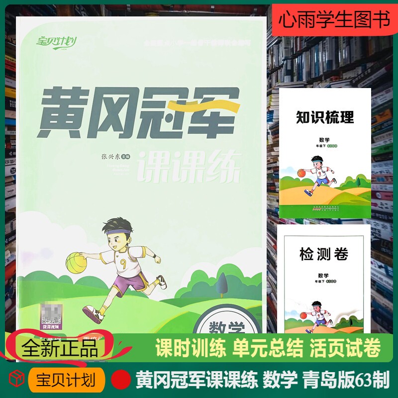 黄冈冠军课课练数学青岛版六三制五年级下册单元检测卷期中期末基础配优教辅同步练习册宝贝计划课时训练单元总结专项强化活页试卷