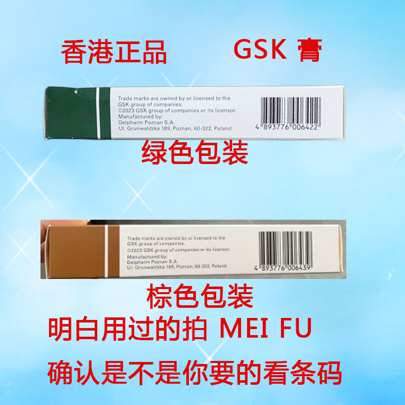 香港正品绿色膏 美  肤  葛 兰 素 史  30克    有棕色装膏