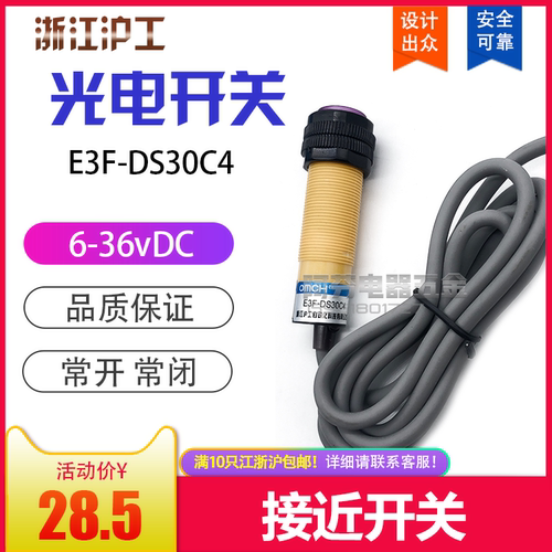 OMCH 沪工自动化 光电开关 接近开关 E3F-DS30C4 6-36VDC npn常开