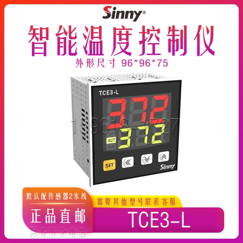 SINNY浙江上南电气 智能温控仪TCE3-L W1T R-2可切换输出可定制