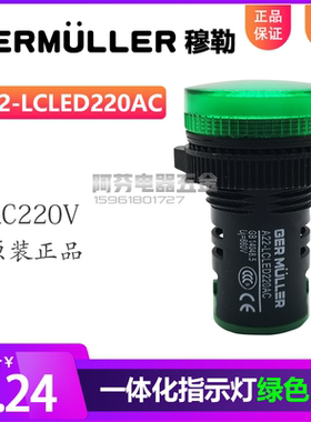 GER MULLER 穆勒AC220V 一体化指示灯绿色 A22-LCLED24-G R Y B W