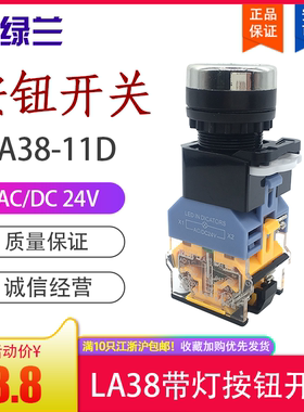 上海红绿兰 LA38-11D AC/DC 24V 自复位带灯按钮开关 绿色22mm