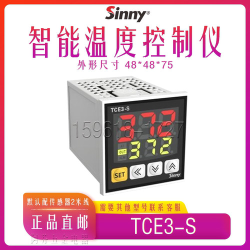 浙江上南电气tce3-s可切换温控仪