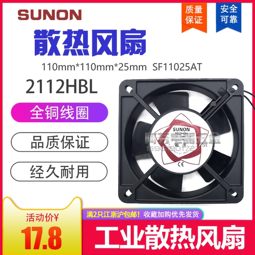 SUNON轴流风机 SF11025AT 2112HBL 散热风扇双滚珠轴工业机柜11CM