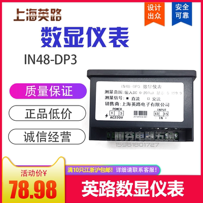 上海英路数显仪表IN48-DP3电流表