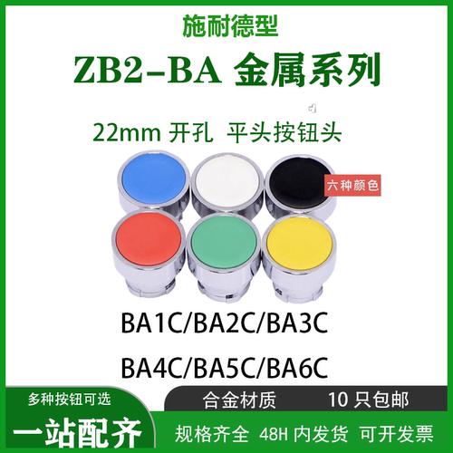 施耐德型平头按钮ZB2BA3C