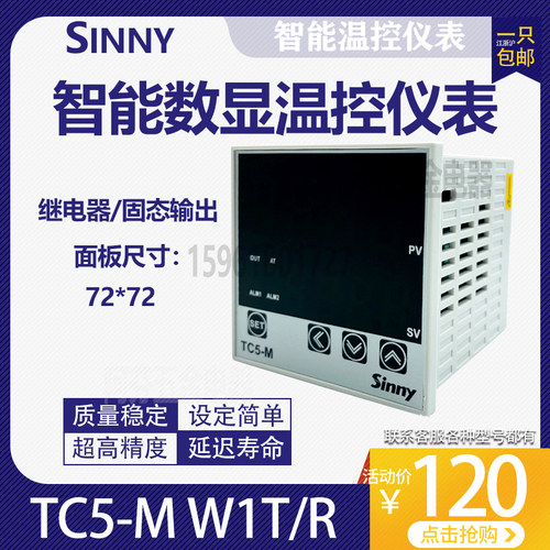 上南智能数显温控仪表tc5