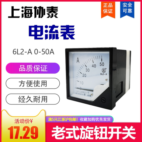上海协泰 指针式交流电流表 6L2-A 50/5A 电流测量仪表6L2 450V