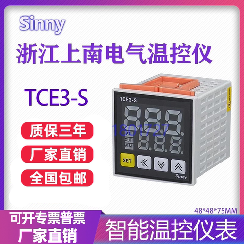 浙江上南电气智能温控仪TCE3-S